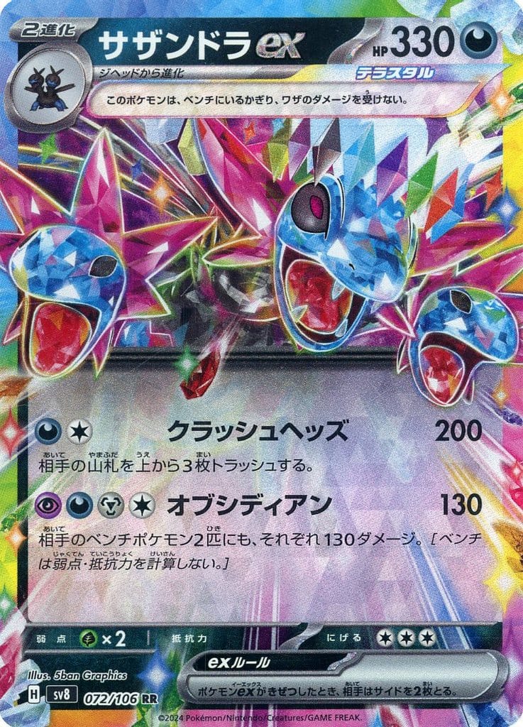 Hydreigon ex / サザンドラex 072/106 RR