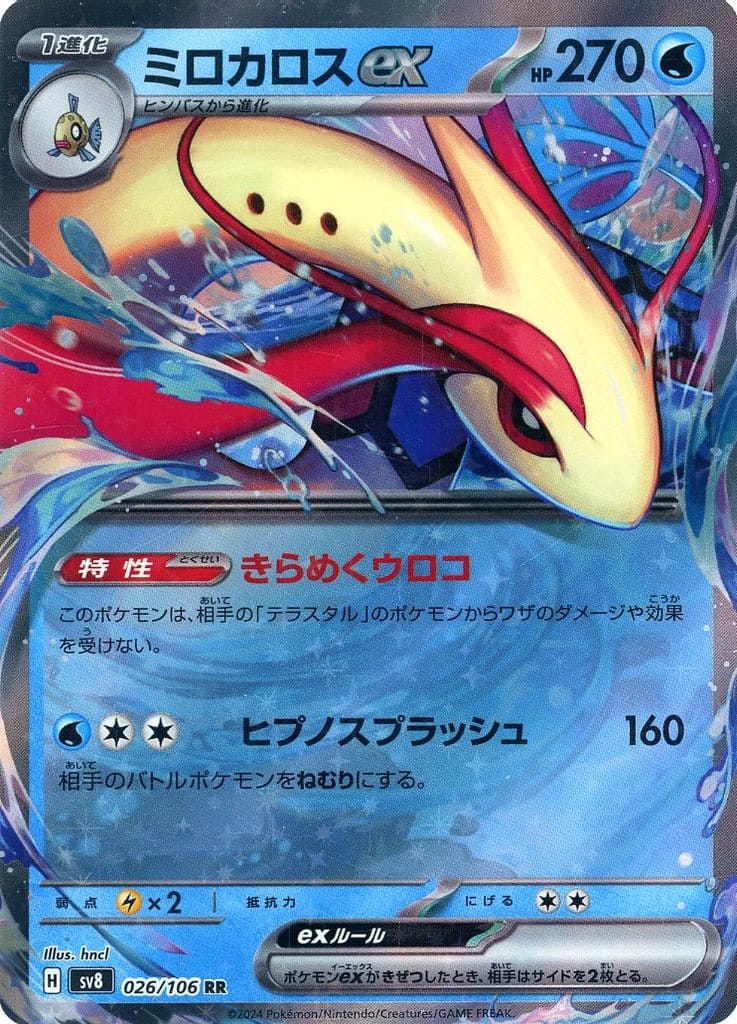 Milotic ex / ミロカロスex 026/106 RR