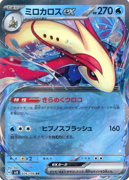 Milotic ex / ミロカロスex 026/106 RR