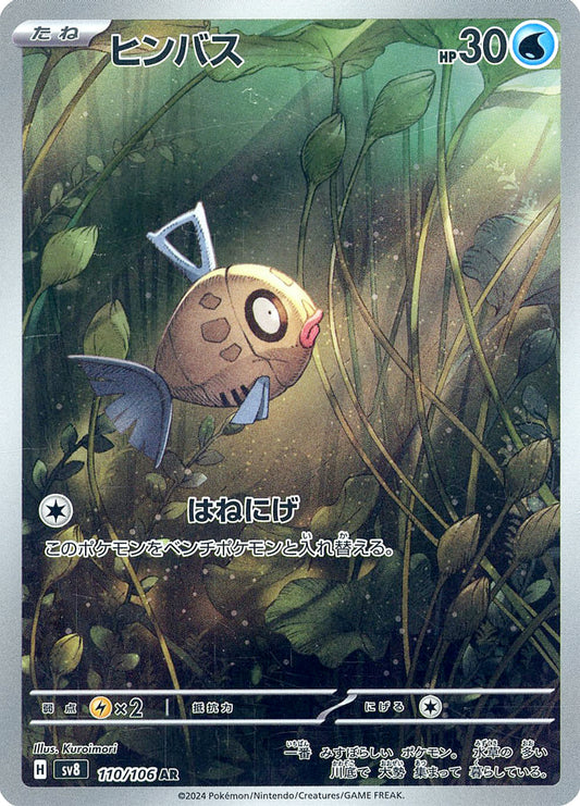 Feebas / ヒンバス 110/106 AR