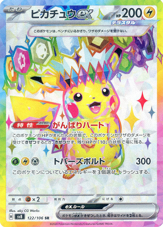 Pikachu ex / ピカチュウex 122/106 SR